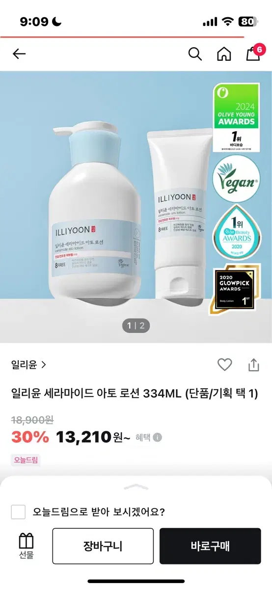 일리윤 세라마이드 아토 로션 334ML